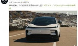 ff91 发布会直播,颠覆未来出行，特斯拉劲敌全新亮相！”
